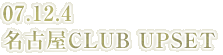 07.12.4　名古屋CLUB UPSET